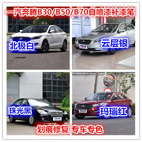 一汽车漆白色划痕修复包邮