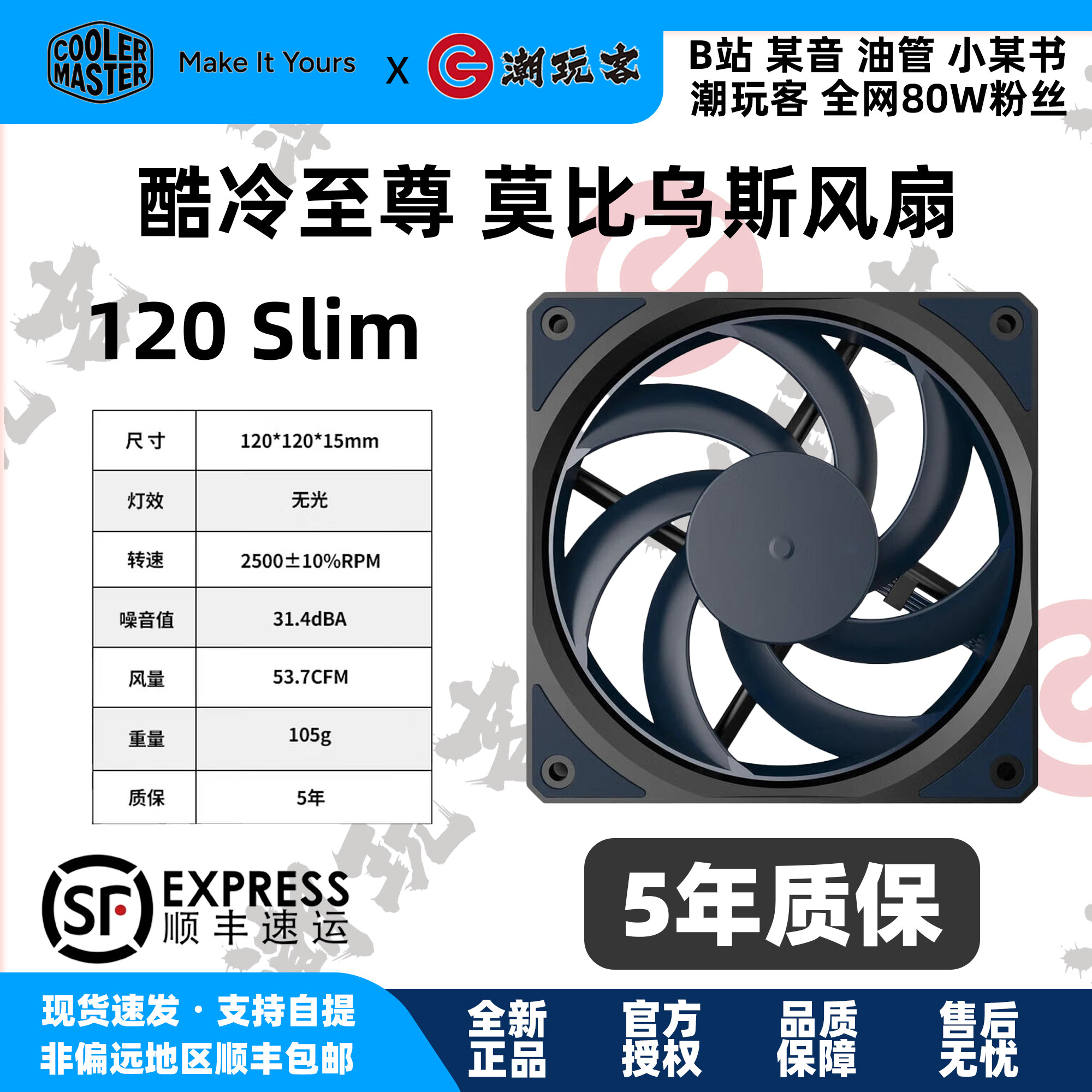 【潮玩客】CoolerMaster酷冷至尊莫比乌斯120Slim 超薄12015风扇