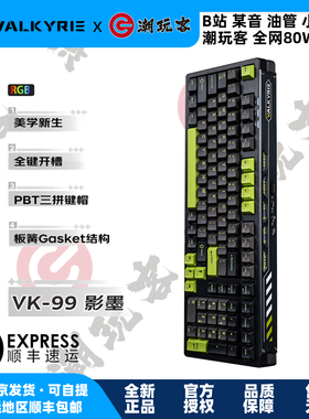 【潮玩客】瓦尔基里 VALKYRIE VK99-影墨 客制化机械键盘 三模