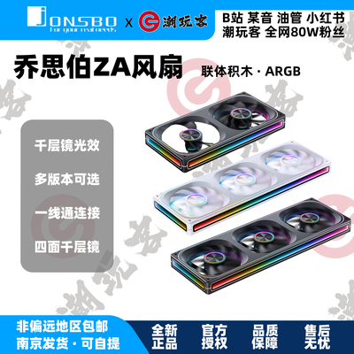 乔思伯连体积木ZA风扇正反叶
