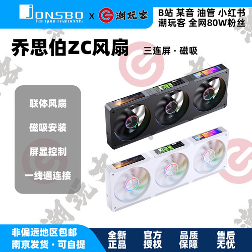 乔思伯ZC360屏显风扇三联