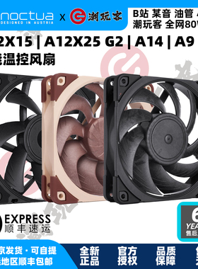 NOCTUA 猫头鹰风扇A20 NF-A14 G2 A12X25PWM F12  A9 A8 A6X15 A4