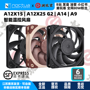 NOCTUA 猫头鹰风扇A20 A12X25PWM A14 F12 A6X15