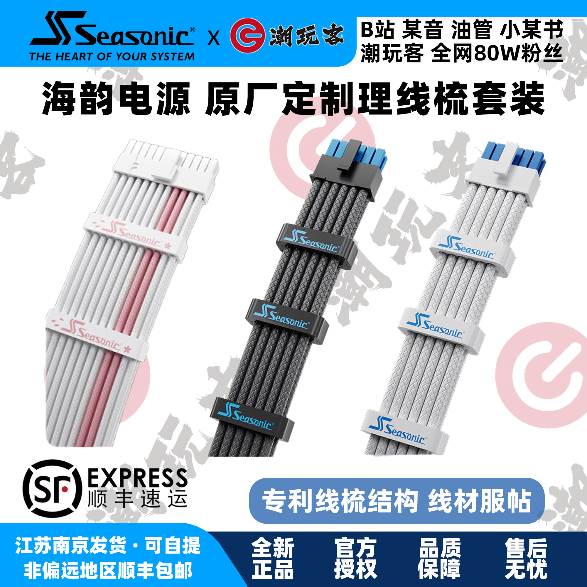 SEASONIC海韵电源原厂理线梳图片