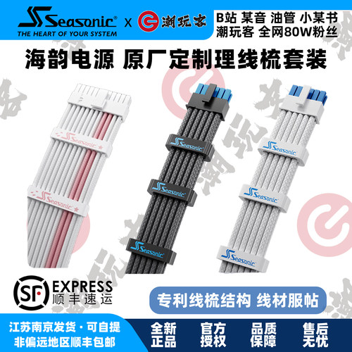 SEASONIC海韵电源原厂理线梳