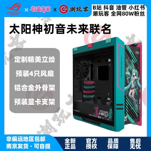 华硕ROG初音未来601S机箱