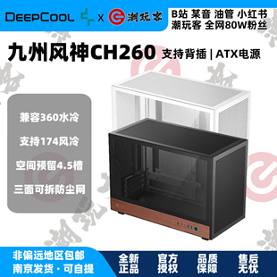 九州风神 DEEPCOOL CH260 M-ATX桌面台式机电脑机箱支持360水冷