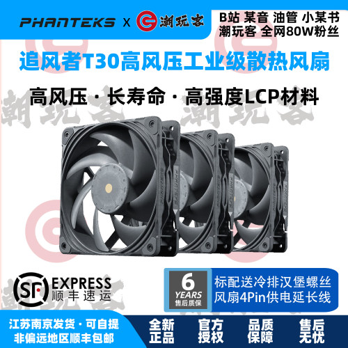 追风者T3030mm性能风扇
