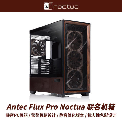 安钛克猫头鹰联名机箱