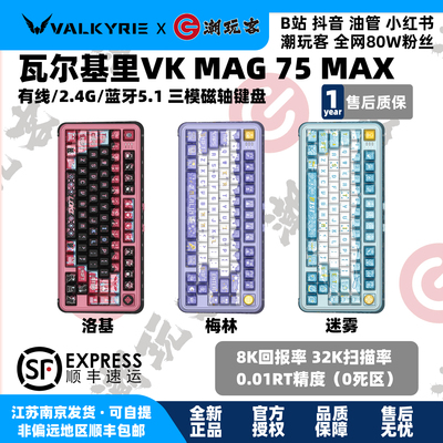 瓦尔基里三模电竞磁轴75配列键盘