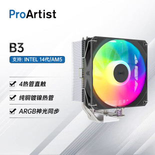 【潮玩客】雅浚 ProArtist B3 PRO SE 4热管风冷散热器 ARGB