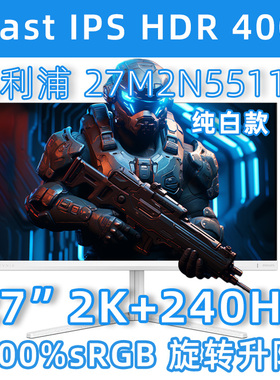 【潮玩客】飞利浦27M2N5511P 白色2K240Hz 显示器