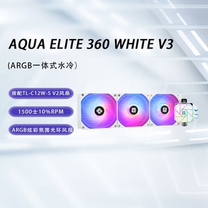 【潮玩客】利民 AQUA ELITE 240 360 白色 ARGB V3 一体式水冷