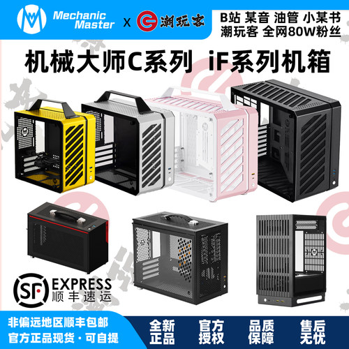 机箱大师便C系列IF系列桌面机箱