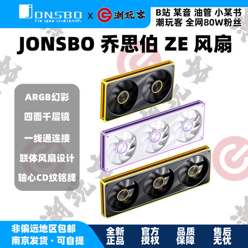 乔思伯连体风扇ZE360ZE240