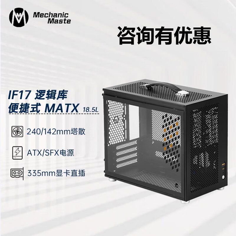 机械大师MATX紧凑240水冷机箱