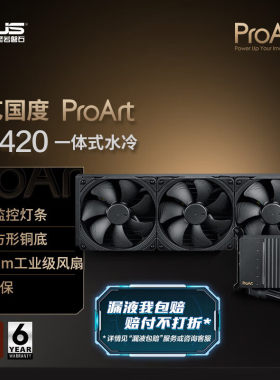 ASUSProArtLC420一体式潮玩客