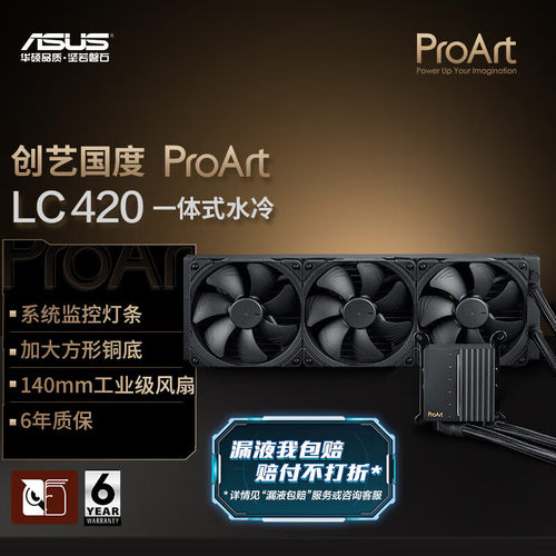 ASUSProArtLC420一体式潮玩客