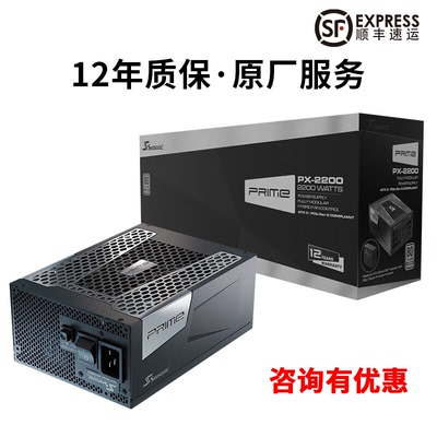 【潮玩客】海韵 PRIME PX1600 PX2200 白金电源ATX3