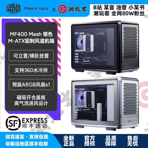 酷冷至尊铝合金MF400机箱