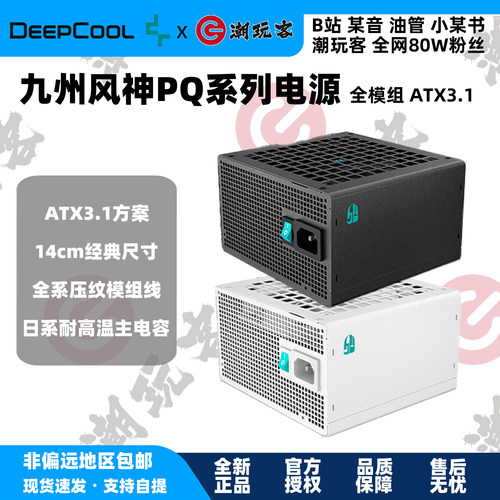 九州风神PQ850PPQ1000P电源