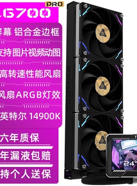 【潮玩客】TCOMAS钛钽 LG700 PRO LX800 Pro 360 CPU水冷散热器