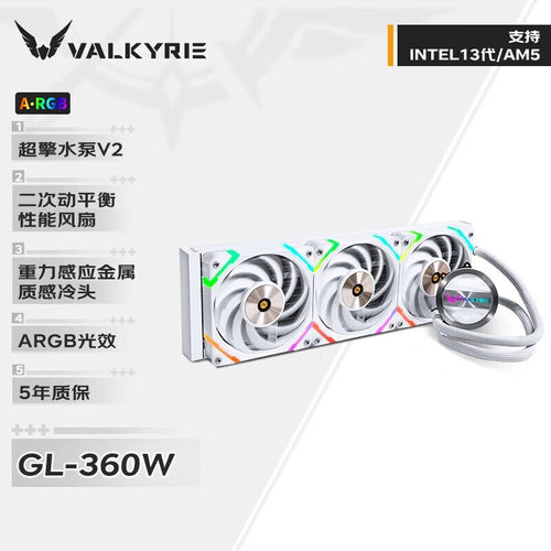 【潮玩客】VK瓦尔基里 GL360 GL240一体式CPU水冷散热器 ARGB光效