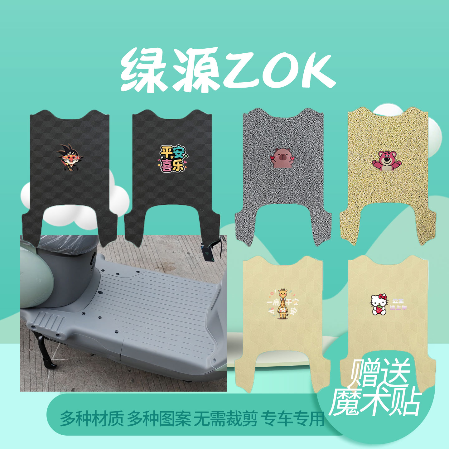 适用绿源ZOK电动车脚垫防水TDT23052Z丝圈皮革脚踏垫脚踩皮脚踩垫