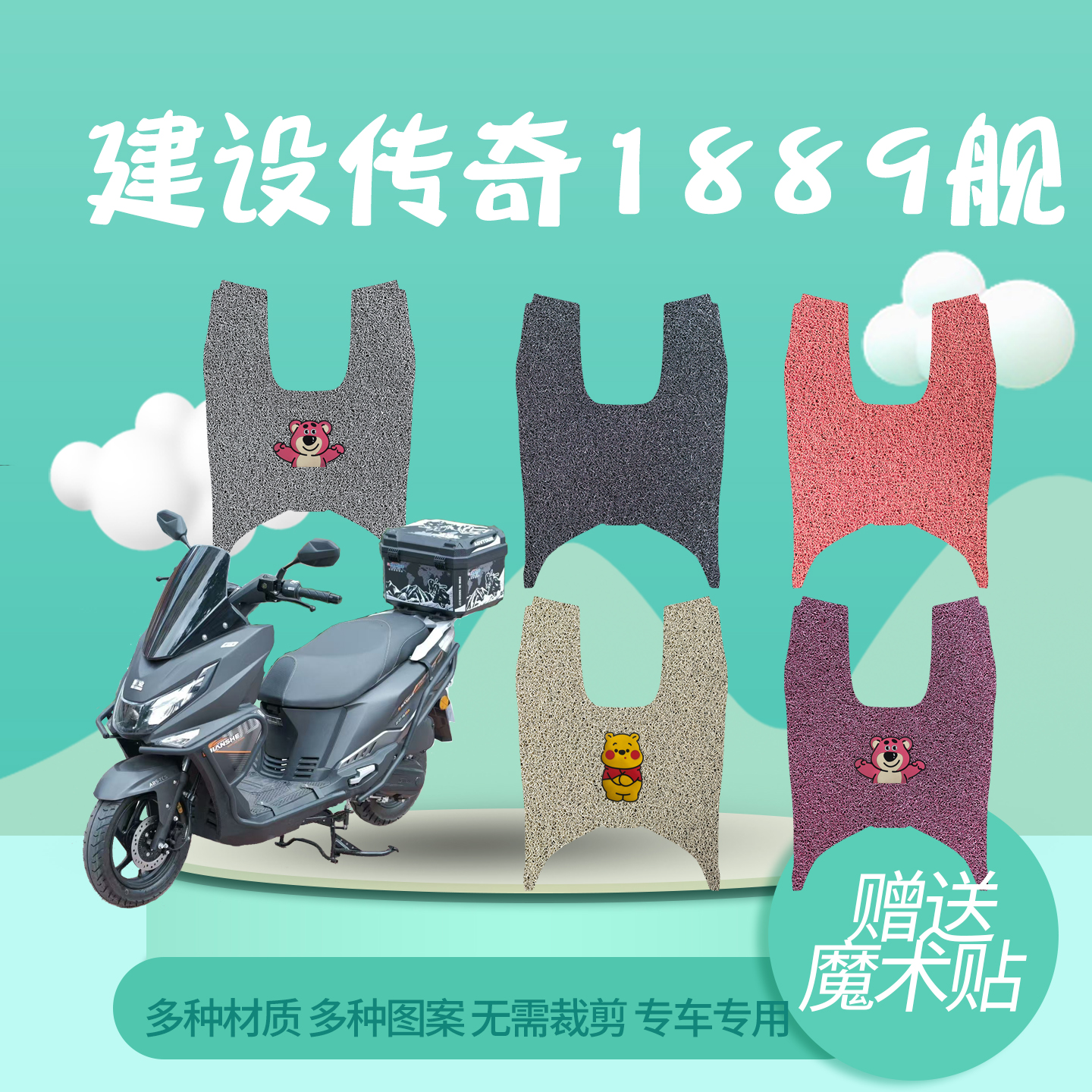 适用于建设传奇1889舰摩托车脚垫脚踏垫JS125T-10D防水丝圈脚踩垫