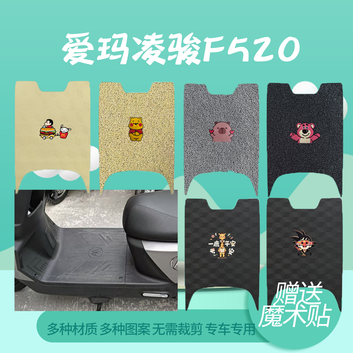 适用爱玛凌骏F520电动车脚踩垫脚垫脚踩皮丝圈皮革防水防滑脚踏垫