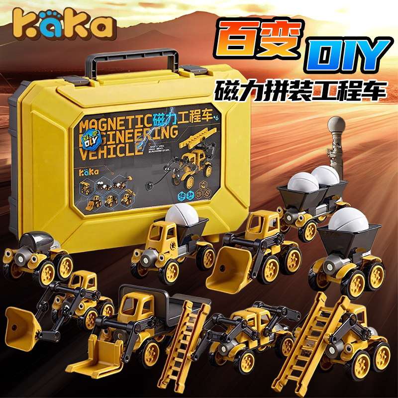 磁力拼装DIY百变工程车