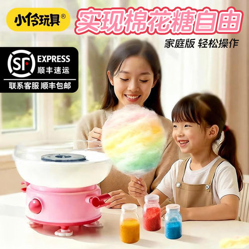 小伶玩具新款棉花糖机DIY家用