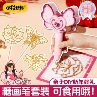 小伶玩具糖画笔套装女孩生日礼物糖人可食用儿童手工diy充电款6岁