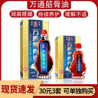万通筋骨油透骨油江西盛牛28ml+15ml包邮赠贴膏颈肩腰腿