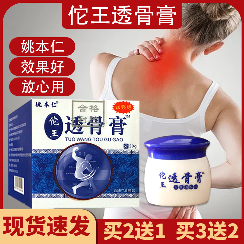佗王透骨膏姚本仁颈椎肩周腰椎腿膝盖20g热敷乳膏江西百康,居家日用,护膝/护腰/护肩/护颈,淘宝优惠券,粉丝福利购,淘宝优惠卷