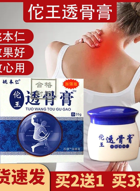 佗王透骨膏姚本仁颈肩腰腿膝关节
