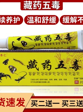 姚本仁藏药五毒软膏透骨膏正品包邮腰腿颈椎肩周膝盖关节外用乳膏