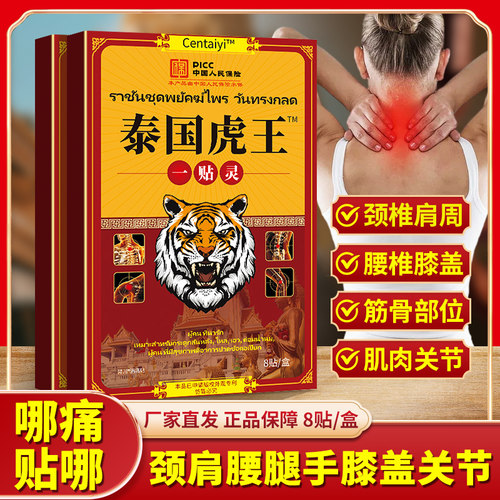 【3盒9.9元】正品虎王一贴灵关节