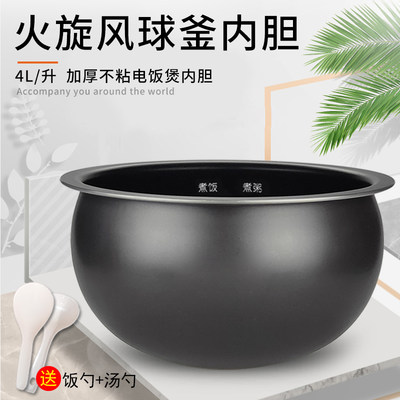 适用苏泊尔电饭煲火旋风球釜内胆CFXB40FC56-75/40FC325-75内锅4L