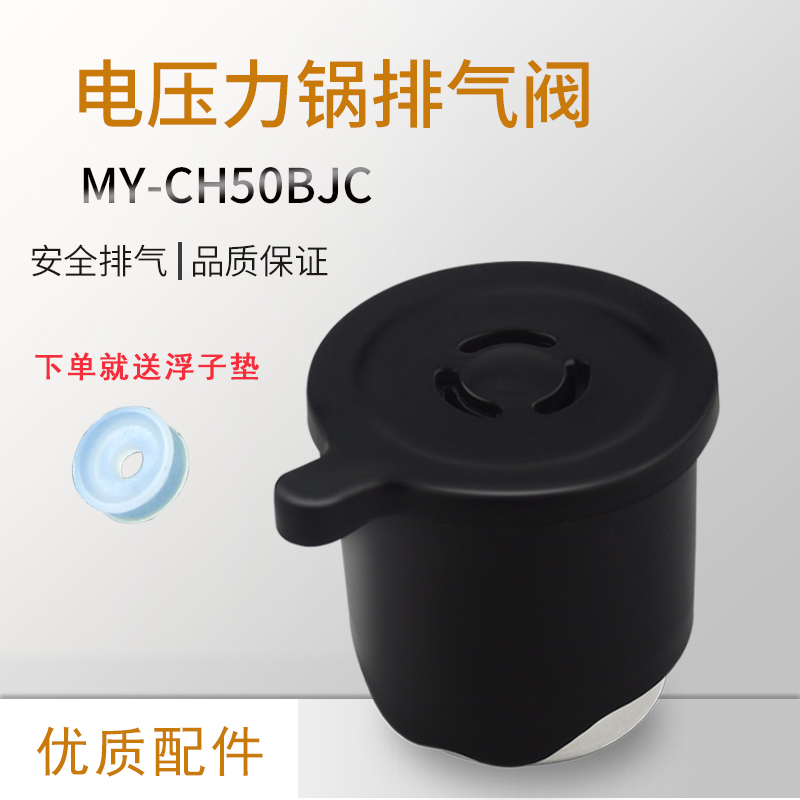 适用美的电压力锅排气阀出气阀MY-CH50限压阀CJ50D/CJ50G/CJ40B