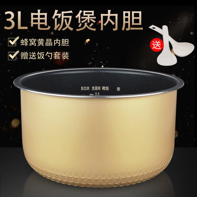 奕创适用美的电饭煲3L升黄晶内胆FD3011B/FD30H/FD302/FD3011蜂窝