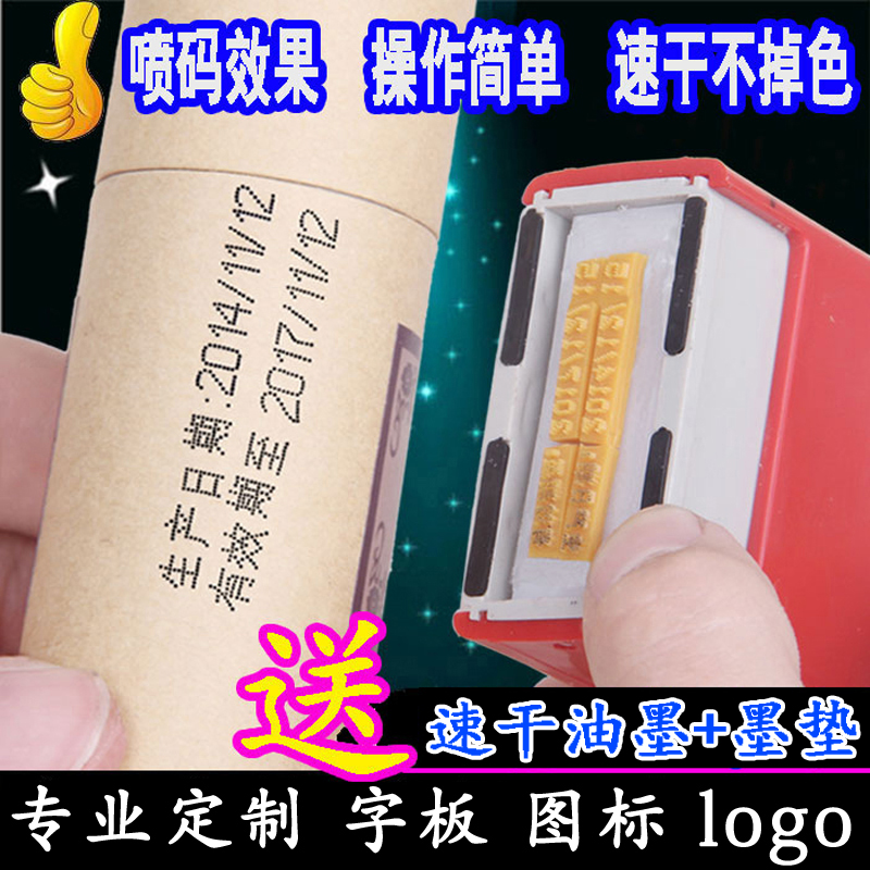 陈百万打码机 印码机手动打码器 仿喷码机油墨打生产日期食品印章