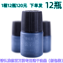 陈百万牌油墨打码机转码机仿喷码生产日期章专用进口快干油墨12瓶