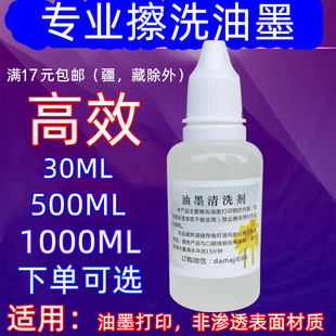 打码机专用油墨去墨水 清洗剂擦错水擦除错误消错灵稀释剂