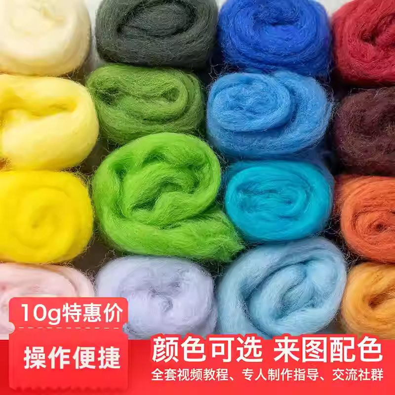 羊毛毡戳戳乐diy材料包新手体验套装针湿毡两用工具原料70s羊毛条