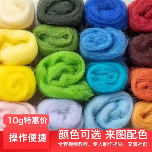 羊毛毡戳戳乐diy材料包新手体验套装针湿毡两用工具原料70s羊毛条