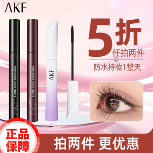 AKF正品睫毛膏自然纤长浓密卷翘灵动防水防晕染彩色细刷头打底膏