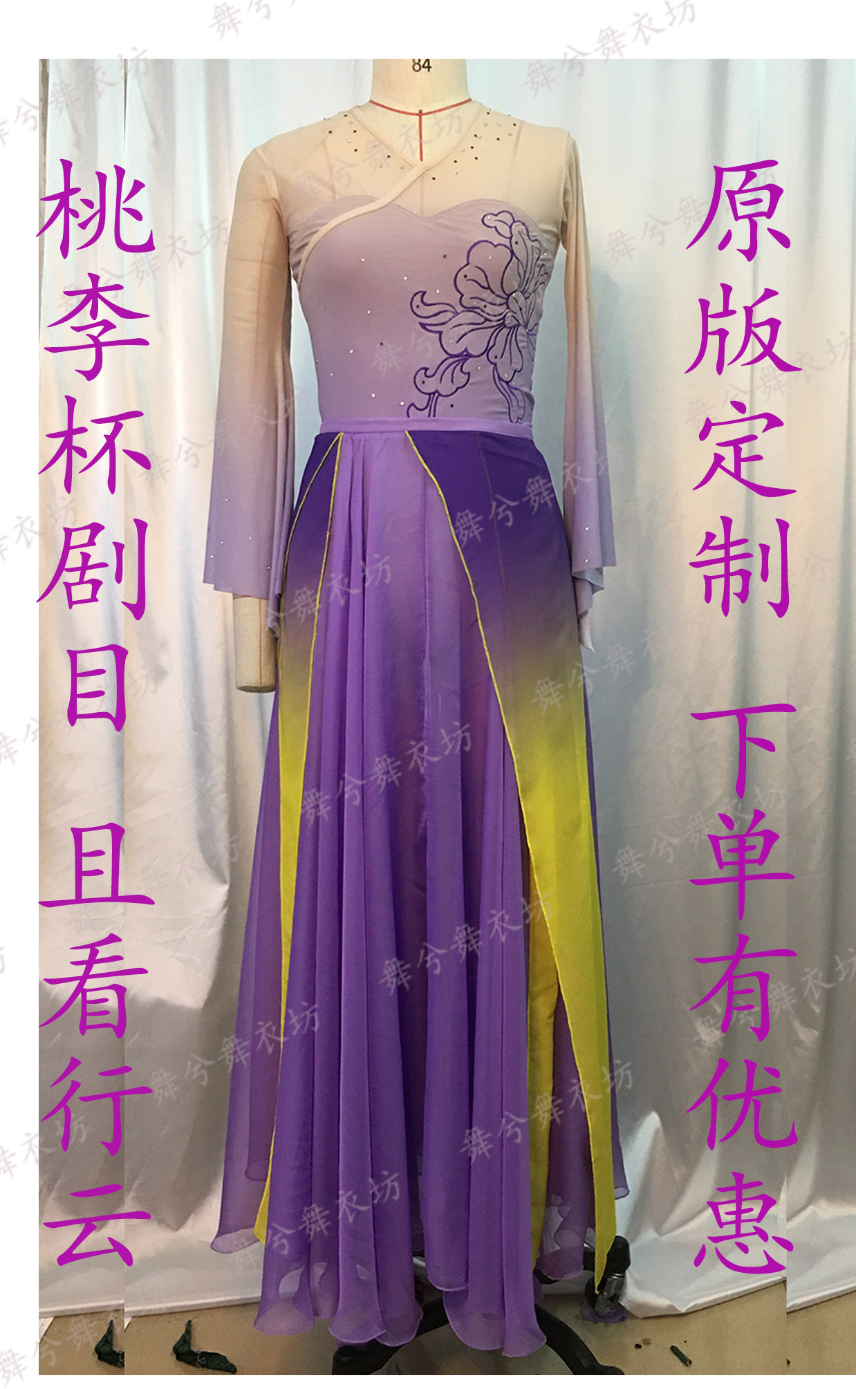 桃李杯原版行云舞蹈服装定制