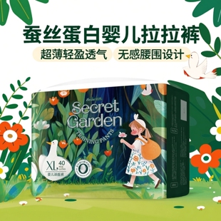 蓓秀蚕丝蛋白宝宝拉拉裤 全包臀湿柔软奢尿不湿 秘密花园婴儿纸尿裤