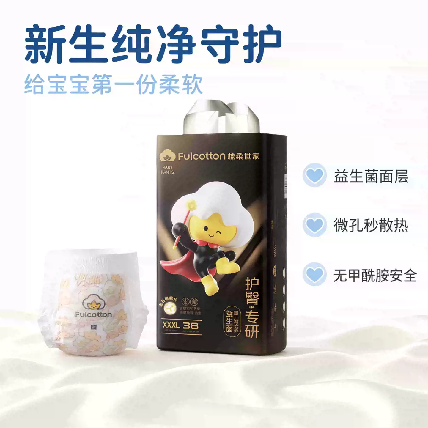 【无甲酰胺】棉柔世家新生儿纸尿裤超薄透气婴儿尿不湿拉拉裤4XL